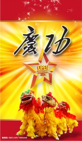 庆典背景欢庆舞狮