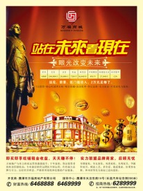 房地产商业报纸