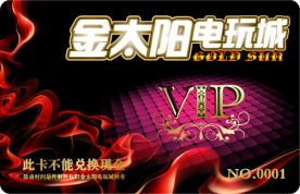 电玩城VIP金卡