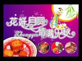 中秋节 超市吊旗(位图组成)