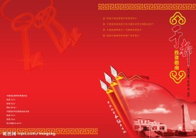 招商画册