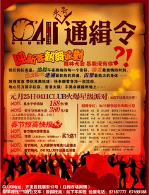 慢摇吧新年活动报纸广告