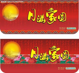 20080811商场中秋礼品街气氛布置平面设计吊旗