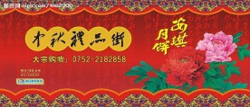 20080811商场中秋礼品街气氛布置平面设计围布