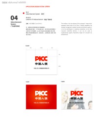 人民人寿 VI广告部分电视广告标志