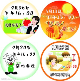 老师辛苦了 中秋快乐 店内参观  沙画比赛