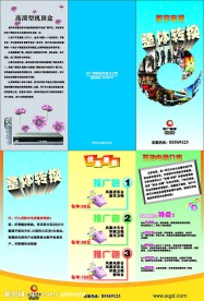 中广有线折页宣传单