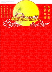 中秋联欢晚会舞台背景