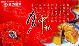 商场中秋吊旗设计