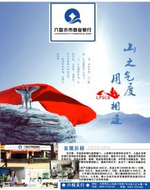 六盘水市商业银行海报1