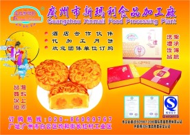 中秋月饼广告牌