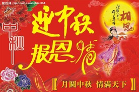 商场超市中秋吊旗海报封面
