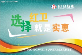 08年最新吊旗设计