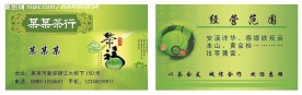茶 名片
