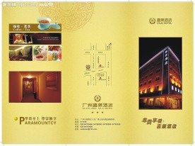 酒店宣传单