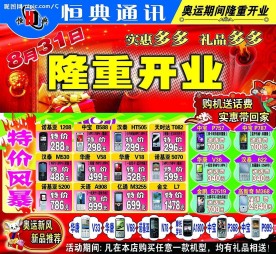 手机店隆重开业