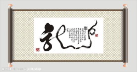 书法龙(完全矢量绘制）