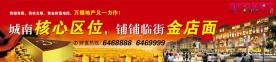 房地产商业看板