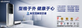 科龙空调广告