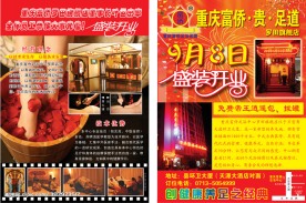 盛装开业——足疗宣传单