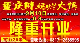 开业大幅广告 隆重开业 广告设计