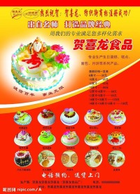蛋糕海报