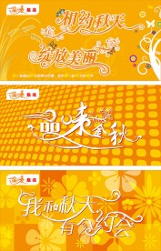 商场超市秋季促销吊旗