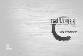 企业画册