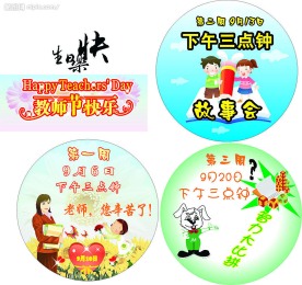 教师节快乐 故事会  智力大比拼  老师辛苦了