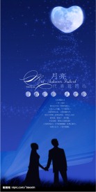 浪漫中秋月