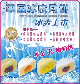 冰皮月饼海报广告