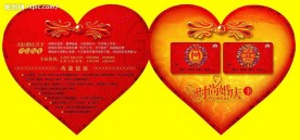 婚庆海报  情人节