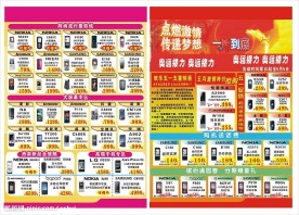 手机宣传单