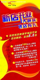 新店开业大酬宾