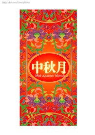 2008中秋花纹