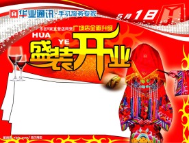 盛装开业DM单页
