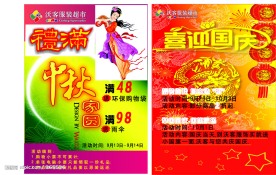 中秋国庆宣传