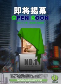 开业广告（开盘）