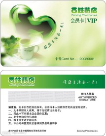 百姓药店VIP会员卡