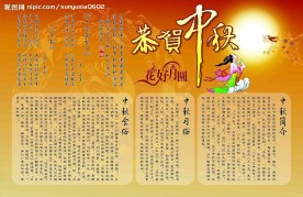 中秋节展板