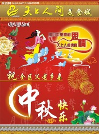 美食城中秋DM单