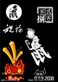 2008鼠年祝福 老鼠 矢量 烟花