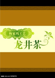 茶叶盒包装  失量