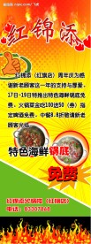 火锅展架海报