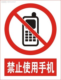 矢量禁止使用手机标志