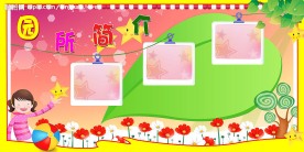 幼儿园宣传画