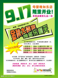 开业宣传单海报