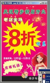 特步宣传打折海报水牌