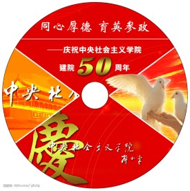 50周年庆光盘封面