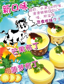 布丁冻饼橱窗海报广告